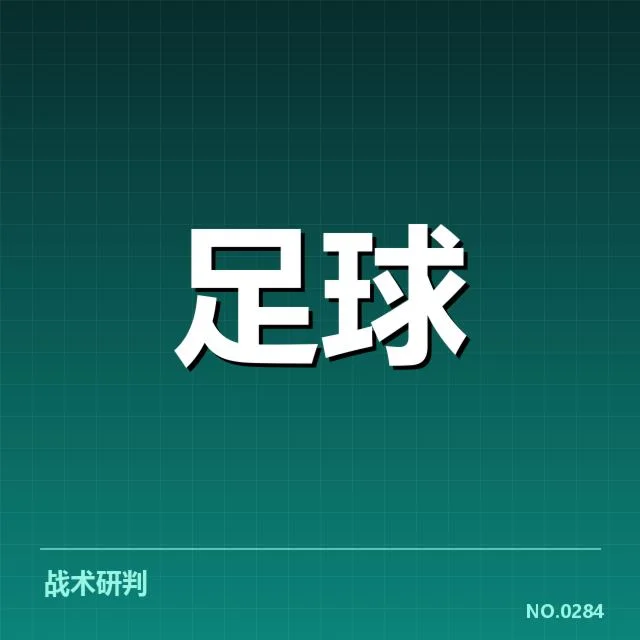 曼联赛事及裁判事实确认