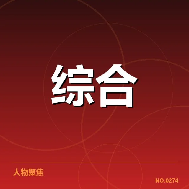 确认裁判判罚事件与赛程安排