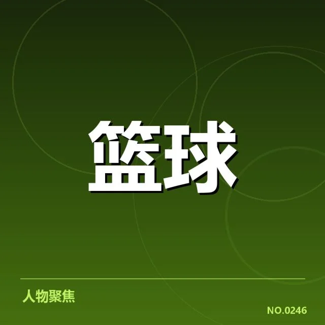 最新确认的参赛名单与赛程安排