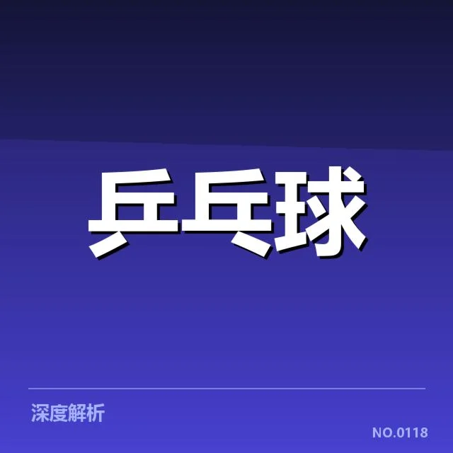 马龙亚洲杯夺冠:球队实力与未来走向疑问
