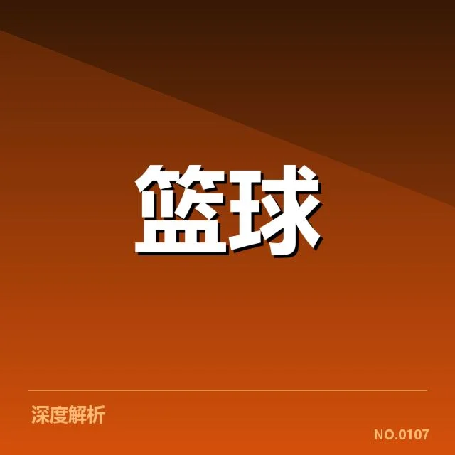 核实的球员伤病名单及赛程变动