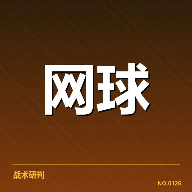 郑钦文近期赛事确认及积分数据核实